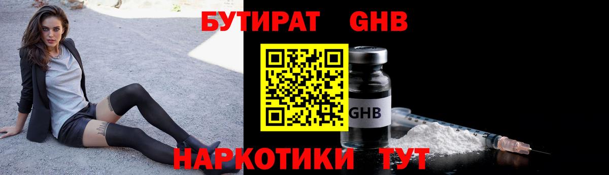 Санкт-Петербург  Бутират бутандиол  Вход с VPN 