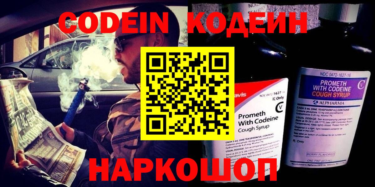 Codein напиток Lean (лин)  Кодеин Purple Drank  Вход с VPN  Санкт-Петербург 