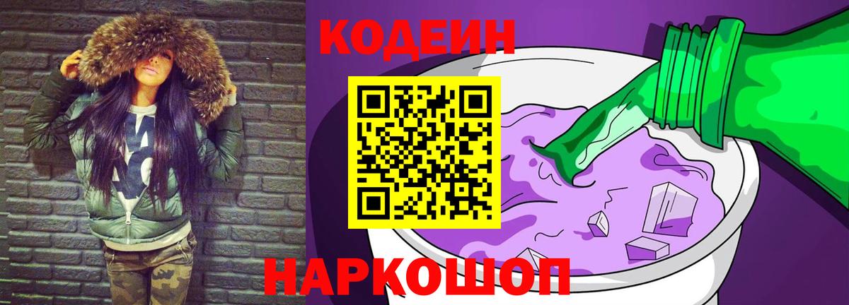Кодеин напиток Lean (лин) Санкт-Петербург